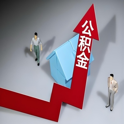 在宁夏代办提取公积金准备什么材料可以当场到账？